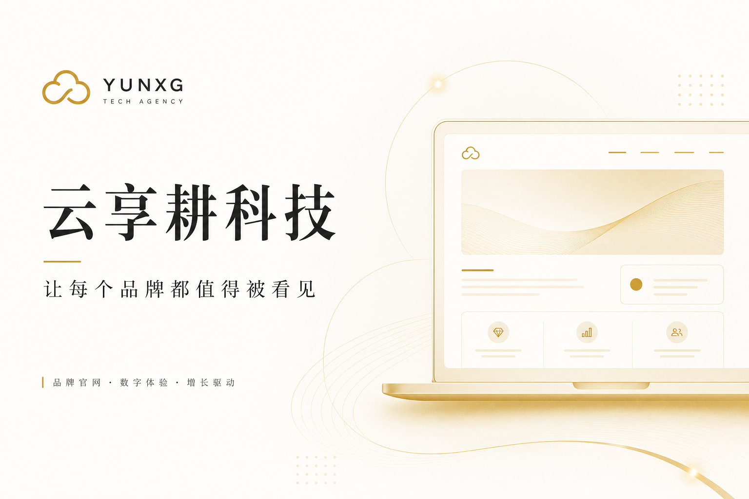 云享耕科技官网 AIGEO 结构样板间
